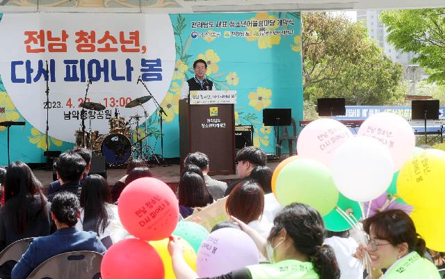 2023년 전라남도 청소년어울림마당 개막식