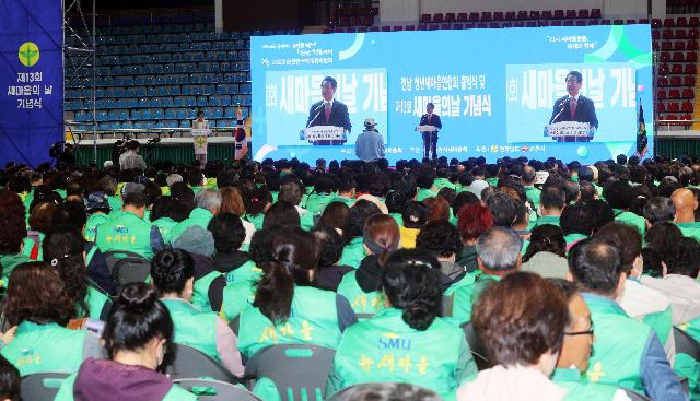 제13회 새마을의 날 기념식
