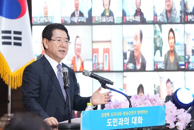 화순군 도민과의 대화