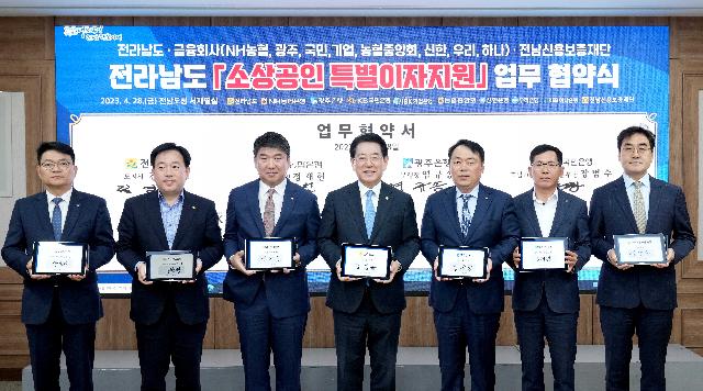 전국 최초 소상공인 특별이자 지원 업무협약 체결