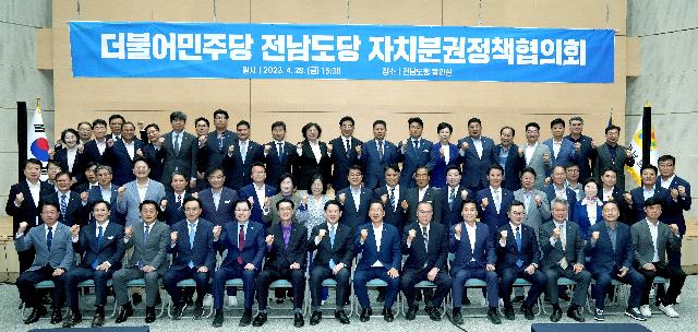 더불어민주당 전남도당 자치분권정책협의회