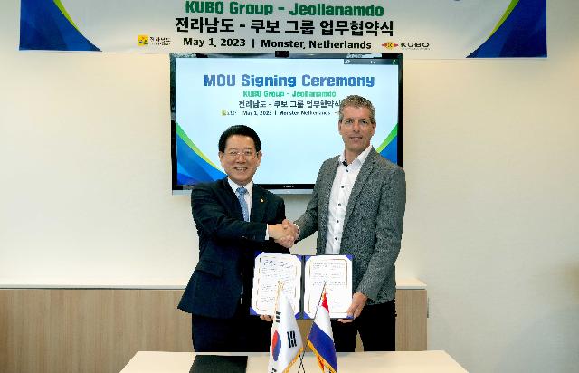 네덜란드 쿠보그룹과 AI첨단 농산업 융복합지구 조성 협력 MOU