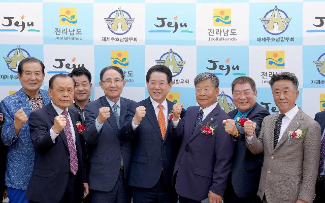 재제주호남향우회 제55차 호남인의 날 대축제