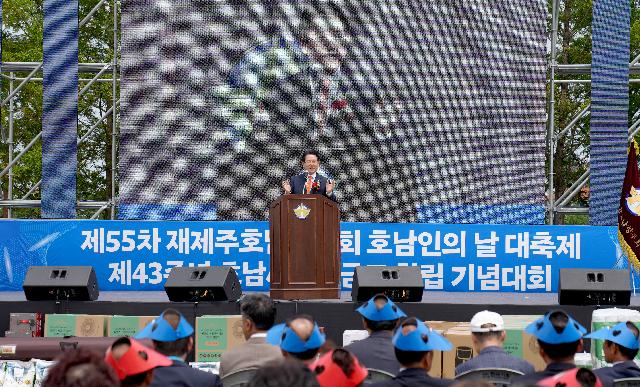 재제주호남향우회 제55차 호남인의 날 대축제