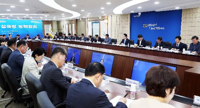 실국장 정책회의