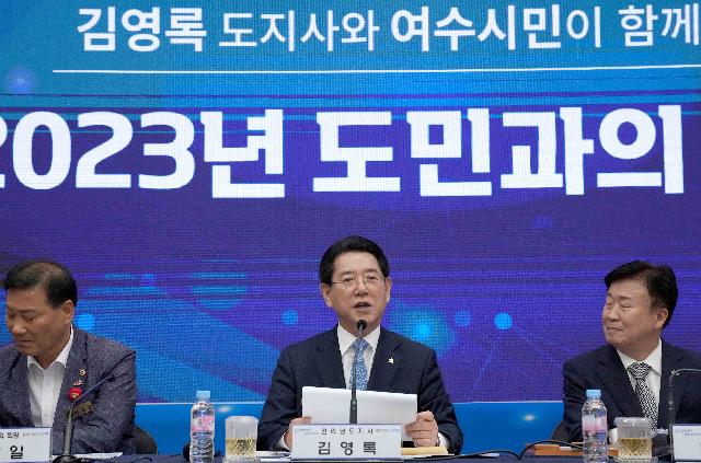 여수시 도민과의 대화