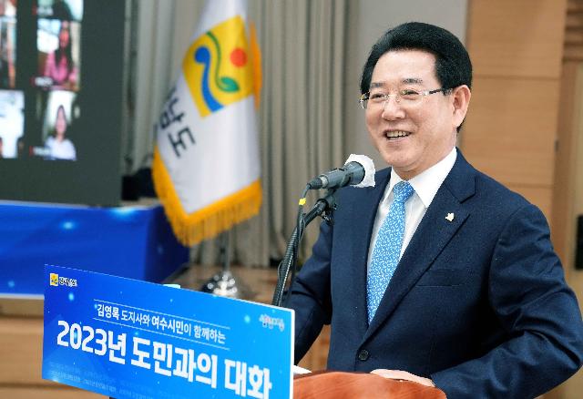 여수시 도민과의 대화