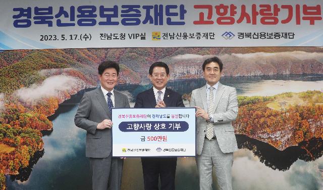 경북신용보증재단 고향사랑기부금 기부식