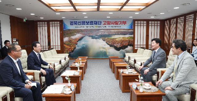 경북신용보증재단 고향사랑 기부금 기부식