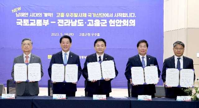 국토부-전라남도·고흥군 현안회의