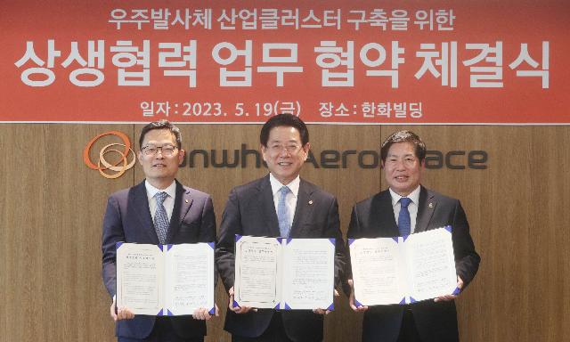 전남 우주발사체 산업클러스터 구축을 위한 상생협력 업무협약