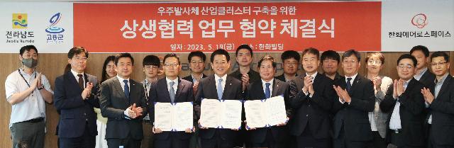 전남 우주발사체 산업클러스터 구축을 위한 상생협력 업무협약