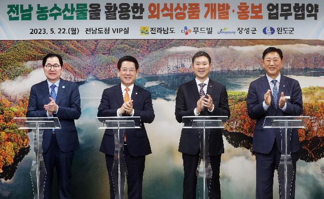 CJ푸드빌과 전남 농수산물 외식상품 개발 업무협약
