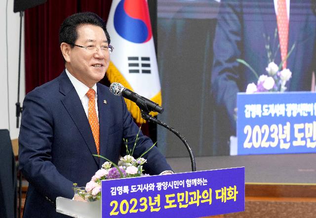 광양시 도민과의 대화