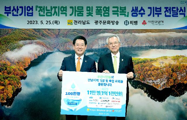 부산기업 11개사, 전남도 가뭄·폭염 극복 생수 11만병 기부