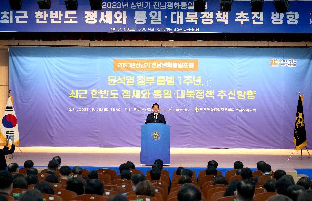 민주평통, 전남평화통일포럼
