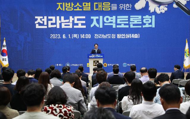 지방소멸 대응을 위한 전라남도 지역토론회
