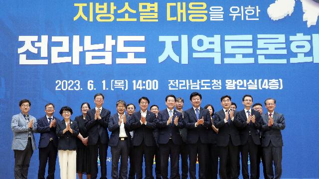 지방소멸 대응을 위한 전라남도 지역토론회