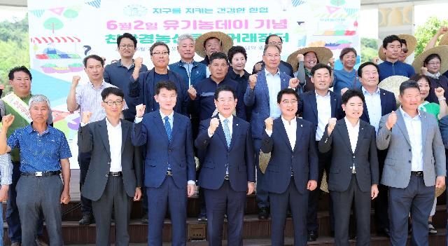 2023유기농데이 기념식