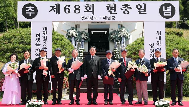 제68회 현충일 추념식