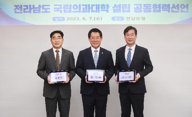 전라남도 국립의과대학 설립을 위한 공동협력선언문 발표