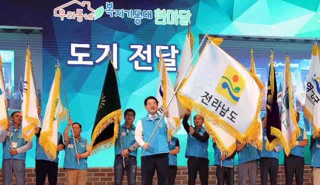 우리동네 복지기동대 한마당 행사