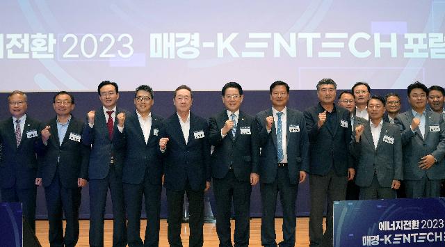 에너지전환 2023 매경·KENTECH 포럼