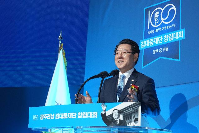 광주·전남 김대중재단 창립대회