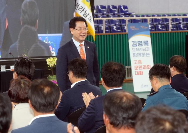 고흥군 도민과의 대화