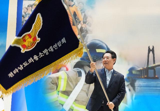 전남도 의용소방대 연합회장 이·취임식