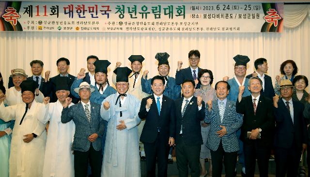대한민국 청년 유림대회 개최