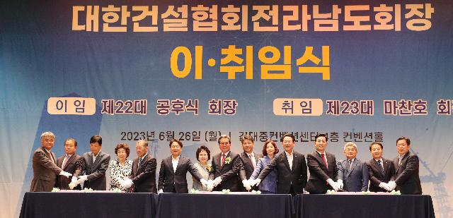 대한건설협회 전라남도회장 이취임식