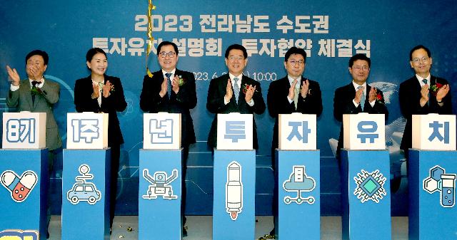 전남도 수도권 투자유치 및 설명회 개최