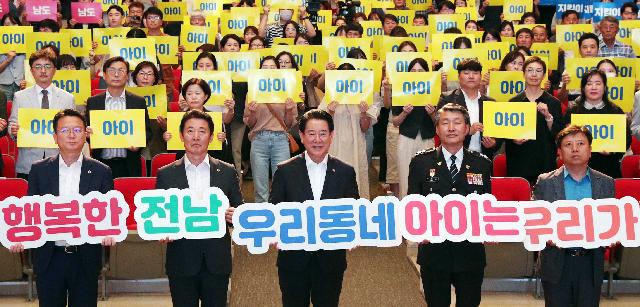 남도 아이 지킴이단 발대식