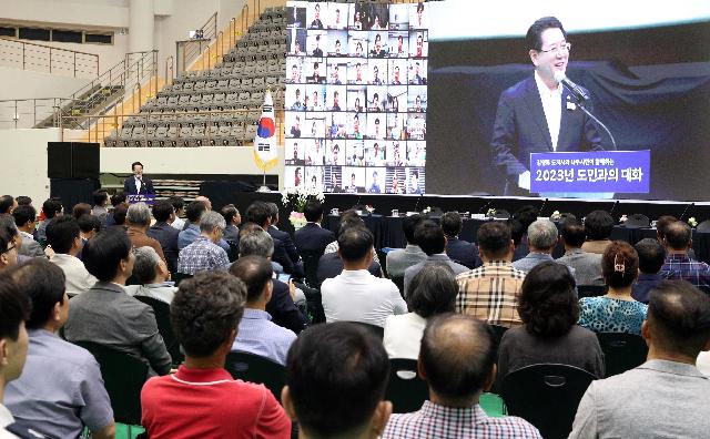 2023년 나주시 도민과의 대화