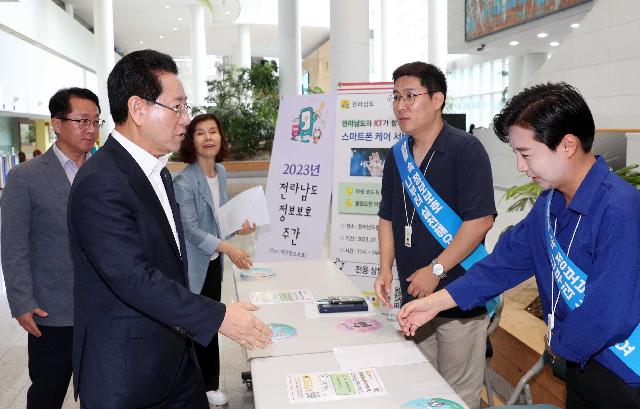 2023년 전라남도 정보보호 주간