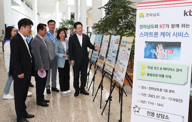 2023년 전라남도 정보보호 주간