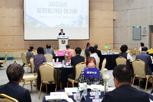 2023년 도민평가단 정기회