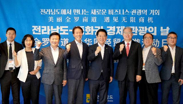 전라남도-중화권 경제·관광의 날 행사