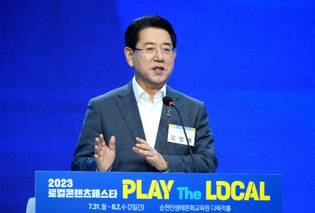 2023 로컬 콘텐츠 페스타 개막
