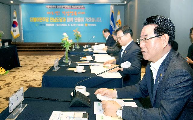 더불어민주당 전남도당 예산정책협의회
