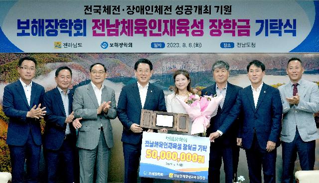 보해장학회, 전국체전 성공개최 기원 전남체육인재 장학금 기탁