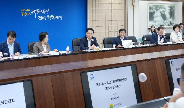 제29회 국제남도음식문화큰잔치 개최 계획 보고회