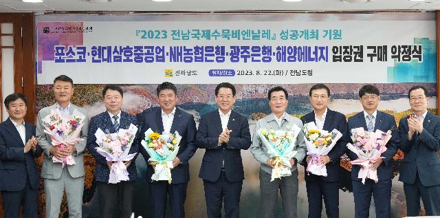 국제수묵비엔날레 입장권 구매약정식