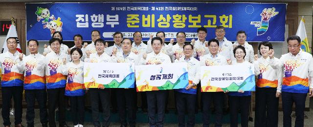 제104회 전국체전ㆍ제43회 전국장애인체전 집행부 분야별 준비상황보고회