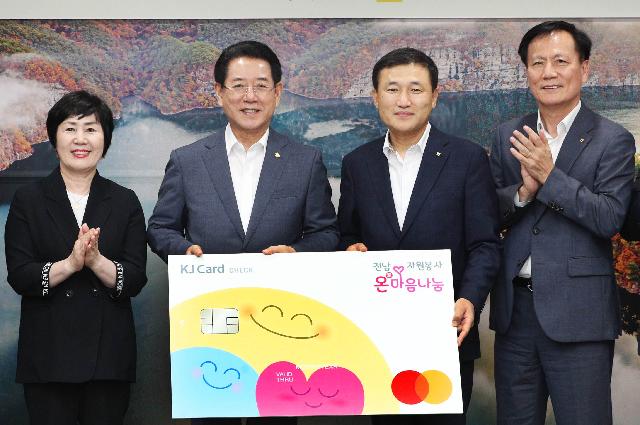전남자원봉사자 온마음나눔카드 추진 업무협약