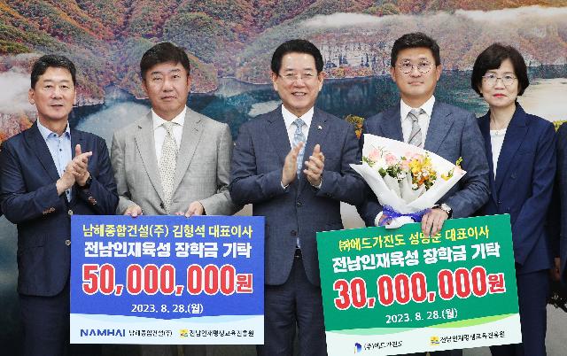 전남인재육성 장학금 기탁식