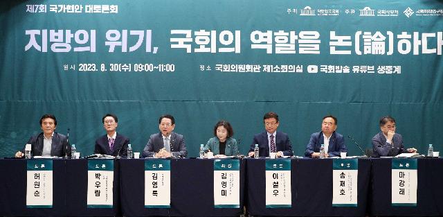 제7회 국가현안 대토론회