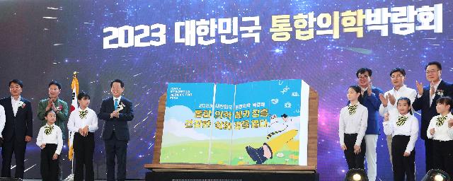 2023 대한민국통합의학박람회 개막식
