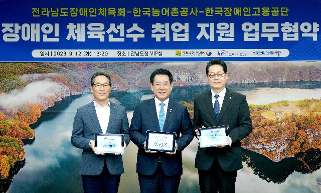 ‘장애인 체육선수 취업 지원’업무협약 체결